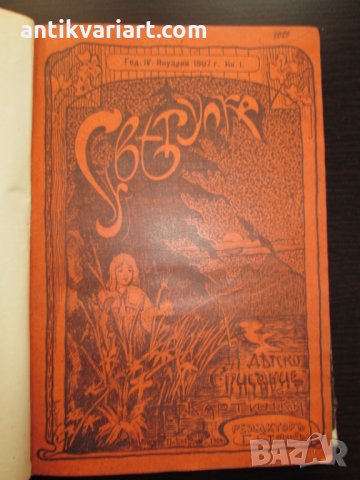 1907 детско списание СВЕТУЛКА , периодика, снимка 2 - Детски книжки - 27373612