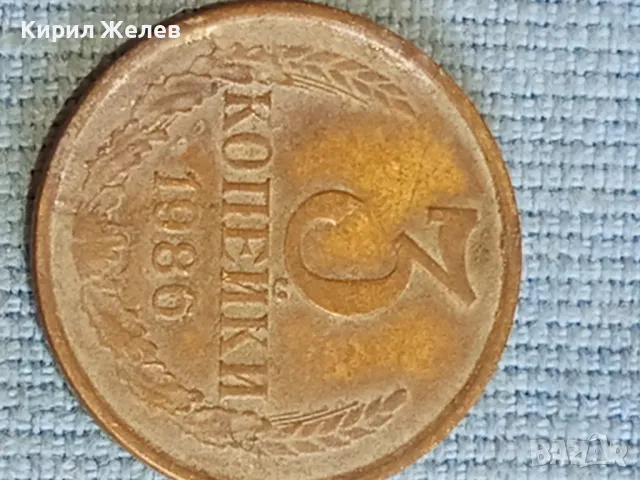 Стара монета 3 копейки 1986г. СССР рядка за КОЛЕКЦИЯ ДЕКОРАЦИЯ 30890, снимка 2 - Нумизматика и бонистика - 48207865