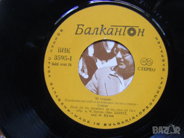 Малка плоча - ВНК 3595 - 30 години държавен ансамбъл за народни песни и танци, гл. худ. рък. Филип К, снимка 3 - Грамофонни плочи - 50663569