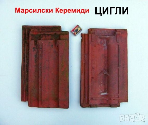 Класически Покривни ЦИГЛИ тип Марсилски КЕРЕМИДИ Фалцови с 2 улея и КАПАЦИ за Ремонт Покриви БАРТЕР, снимка 2 - Строителни материали - 43954420