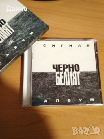 СИГНАЛ - Черно-белият албум 2CD