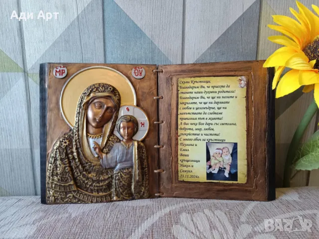подарък за сватба, снимка 8 - Икони - 34243444