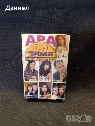 Аудио касета Ара 99 фолк