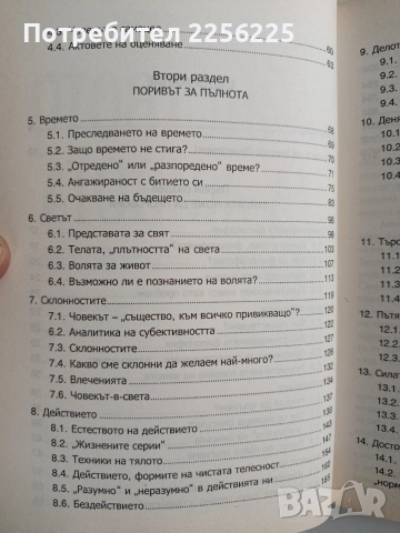 Тайнството на живота, снимка 9 - Художествена литература - 52921000