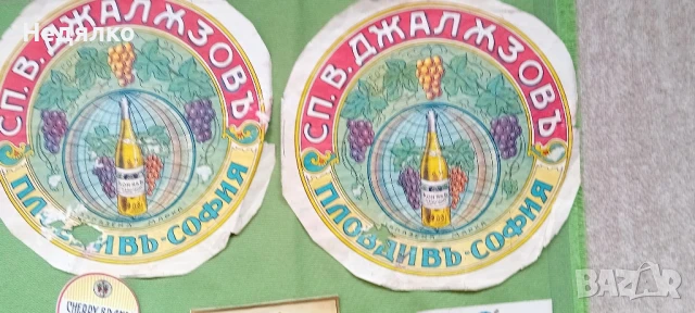 Колекция 19бр царски етикети,коняк,бренди,вино, снимка 2 - Колекции - 50463061