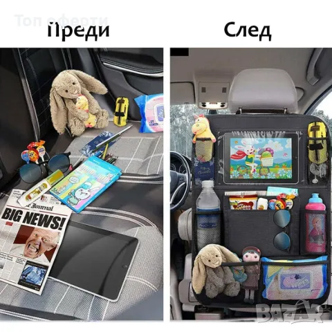 Органайзер за седалка 70х43см - 824, снимка 2 - Аксесоари и консумативи - 48656677