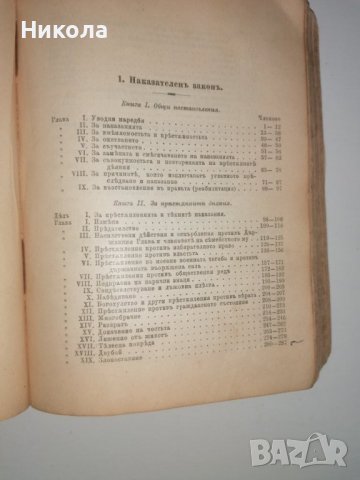 Сборник със закони от царуването на Фердинанд, снимка 9 - Специализирана литература - 36605635
