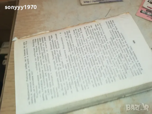 ЧИНАРИТЕ ЗАШУМЯХА 2001251013, снимка 9 - Художествена литература - 48749280