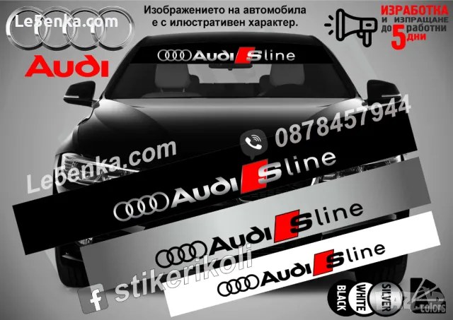 Сенник Audi S line