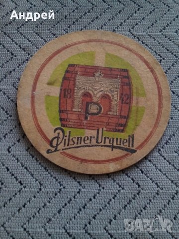 Стара подложка за бира Pilsner Urquell, снимка 1 - Други ценни предмети - 28615568