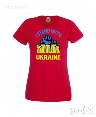 Дамска Тениска Украйна I Stand With Ukraine 3,спрете войната,подкрепям Укркайна,, снимка 3 - Тениски - 37327144