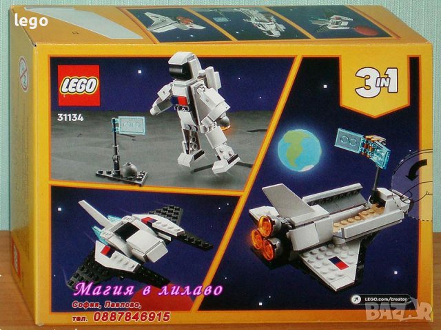 Продавам лего LEGO CREATOR Expert 31134 - Космическа совалка, снимка 2 - Образователни игри - 40018734