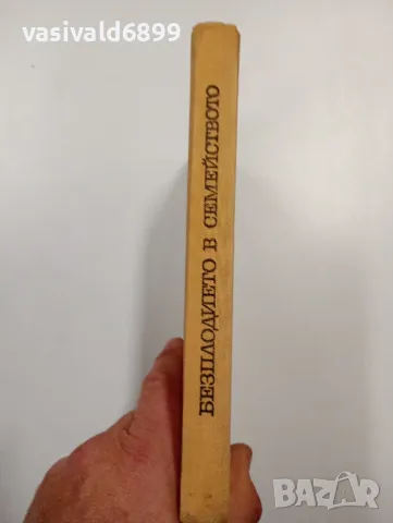 "Безплодието в семейството", снимка 2 - Специализирана литература - 47802729