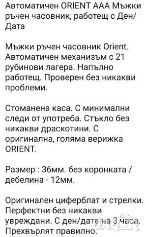 Часовник ORIENT , снимка 4 - Луксозни - 51856979