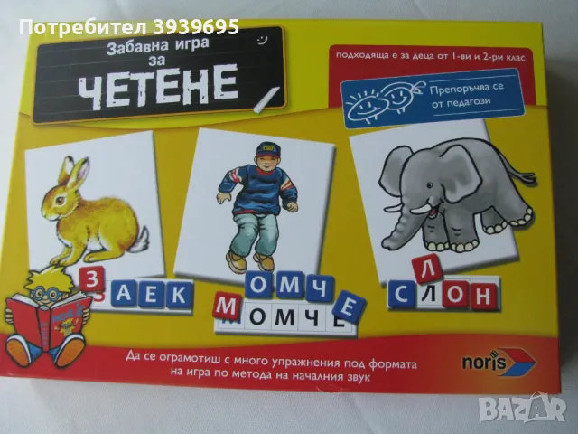 Забавна игра за четене