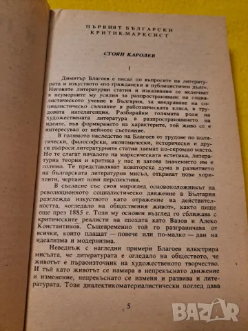 Творби и проблеми Литературни анализи , снимка 3 - Учебници, учебни тетрадки - 47286416