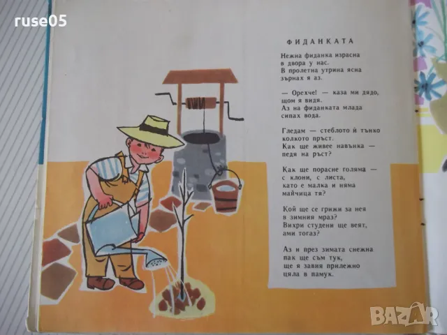 Книга "Влакче през града - Леда Милева" - 32 стр. - 1, снимка 5 - Детски книжки - 47609920