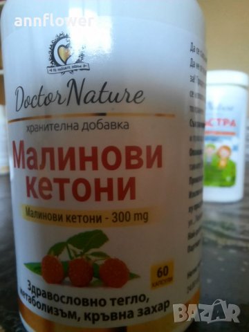 Малинови кетони за отслабване 60 капсули, снимка 3 - Хранителни добавки - 37623363