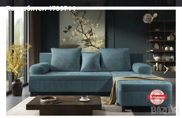 Разтегателен Диван