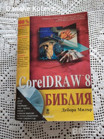 CorelDraw 8 Библия
