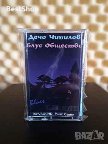 Дечо Чипилов - Блус общество