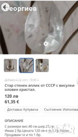 Полилей за стена.Стара газена лампа.Нощни лампи., снимка 2 - Полилеи - 39587822
