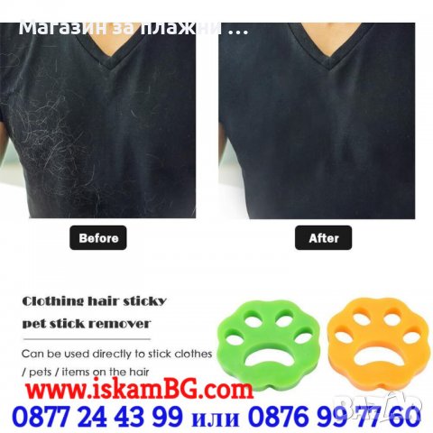 Уловител за хващане на косми от домашни любимци от пералнята - КОД 3830, снимка 9 - Други стоки за дома - 39514192