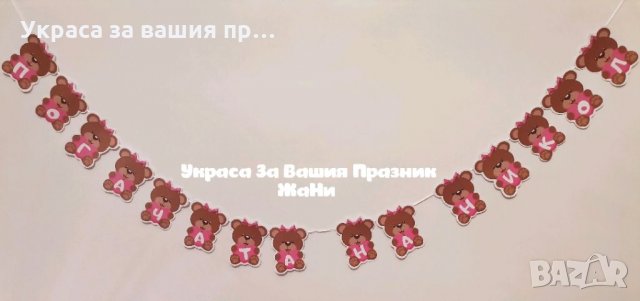 Украса За бебешка погача по поръчка , снимка 3 - Други - 35275412