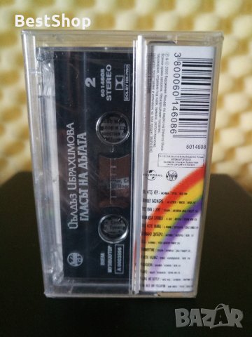 Йълдъз Ибрахимова - Гласът на дъгата, снимка 2 - Аудио касети - 32318811