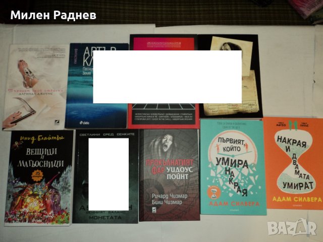 фантастика и фентъзи по 5лв, снимка 14 - Художествена литература - 43611412