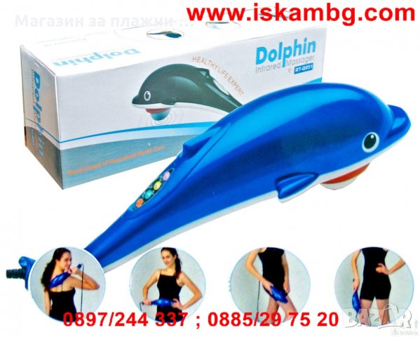 Масажор за тяло Делфин, Инфрачервен, 30W, снимка 2 - Други стоки за дома - 28463581