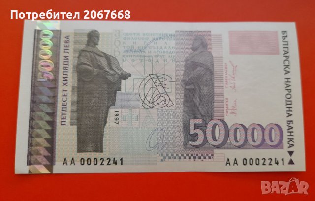 50000 лева 1997 година