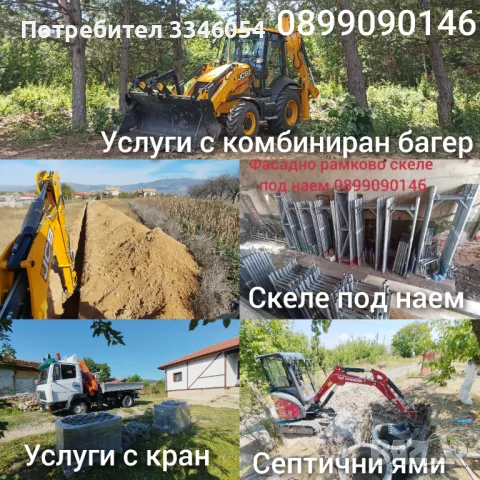 Скеле под наем Гр. Кюстендил, снимка 2 - Други ремонти - 45126708