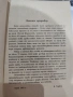 Българско гражданско право – Обща част – Йосиф Фаденхехт, снимка 3