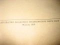 Успехи биологической химии - 1950 г., снимка 4