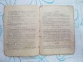 Стара Книга Правилник за в ред на държавните мини 1926, снимка 5