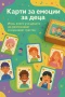 Карти с емоции, снимка 2
