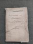 Продавам книга "Защитата на Шипка  и Самарското знаме . Никола Радев, снимка 6