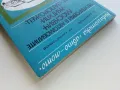 Регулировки в автомобилите Жигули,Москвич и Запорожец - Д.Димитров,Х.Карастоянов - 1978г., снимка 10