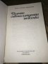 Полезни съвети и рецепти за всички - Петър Миладинов , снимка 2