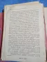 Станев - Причини на френската революция , снимка 12