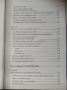 ксерокопие на " ПЪРВИЧНАТА РАНА" - Нанси Нютън Верие, снимка 8