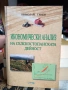 Учебници за Стопанско управление и аграрна икономика, снимка 12