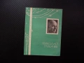 Николай Грибачев Лирика руски език Избраной лирике Библиотека рядка стихове 1965 колекция поезия рим, снимка 1