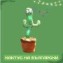 Оги - забавният, пеещ и танцуващ кактус играчка - на български или английски, снимка 1