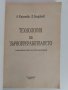 Технология на зърно преработването, снимка 2