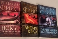 Конклав на сенки. Книга 1-3 Реймънд Фийст, снимка 1