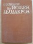 Дневникът на Йожен Дьолакроа, Шарл Бодлер