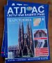 Поредица Атлас 8 броя, снимка 4
