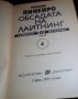 Рохелио Пинейро -Обсадата на Лайтинг, снимка 2